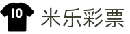 米乐彩票(MILE LOTTERY)官方网站